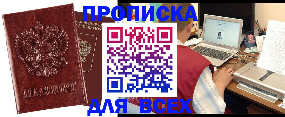 прописка законно в Котельниках