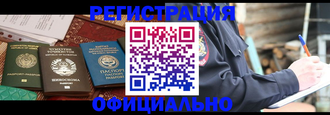 прописка штамп в Котельниках