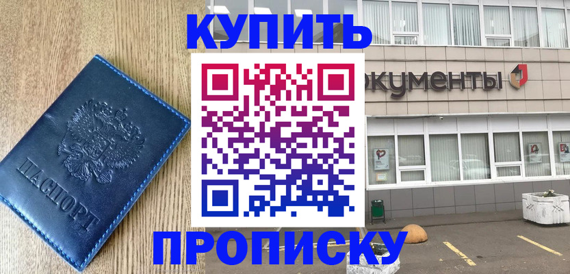 временная регистрация поиск в Котельниках