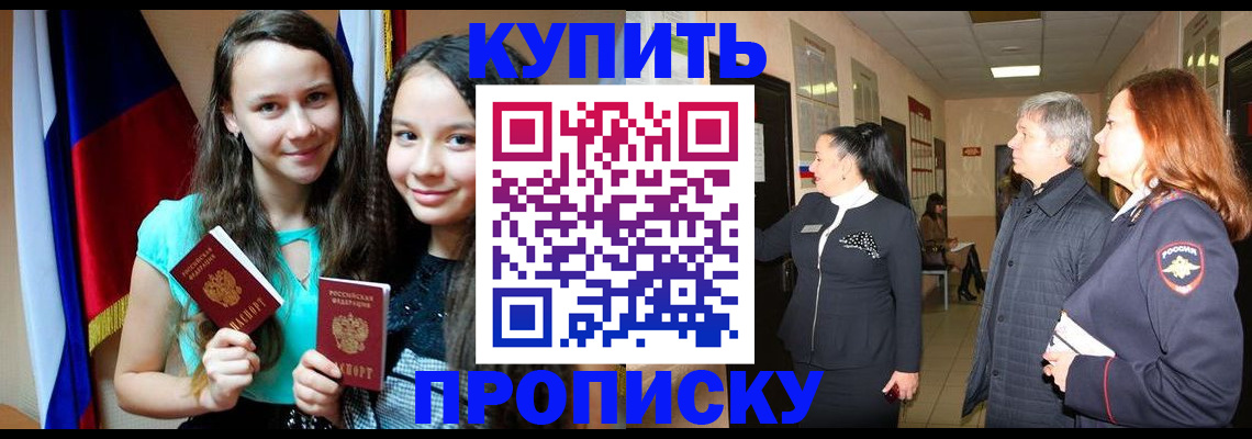 прописка штамп в Котельниках