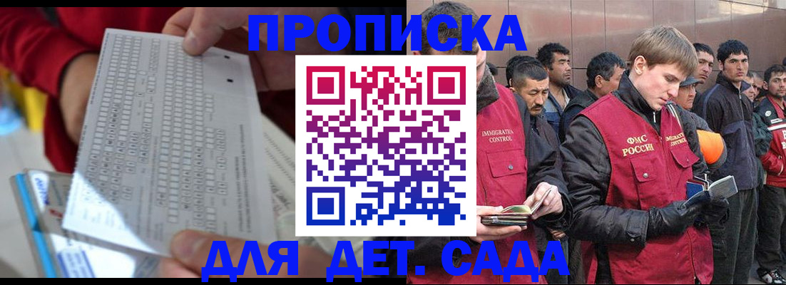 регистрация для дет. сада в Котельниках